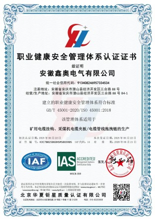 职业健康安全管理体系认证证书(OHSMS)（A4-IAS）-中文_01