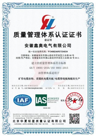质量管理体系认证证书(QMS)（A4-IAS）-中文_01